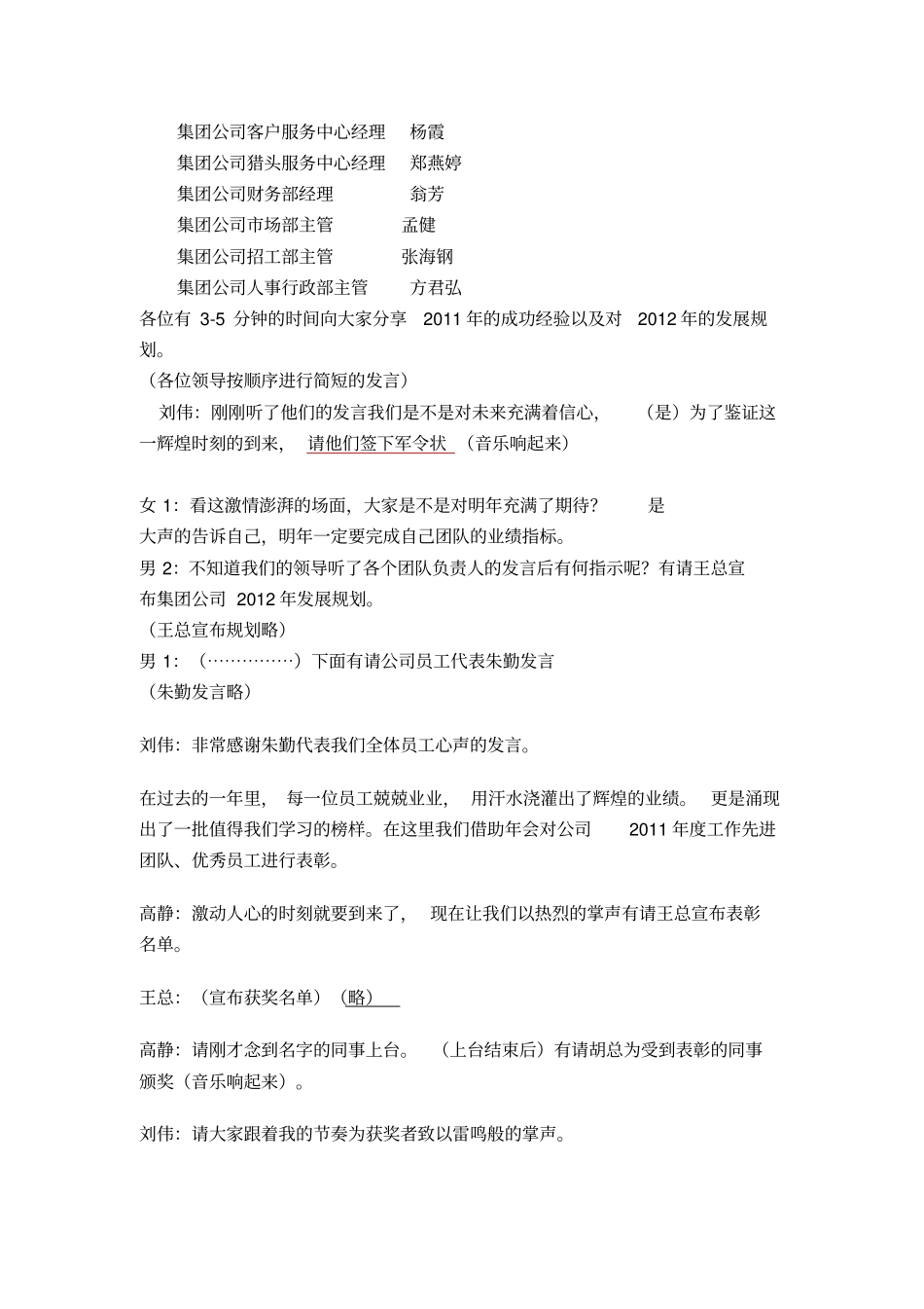 企业年会主持人稿子_第2页