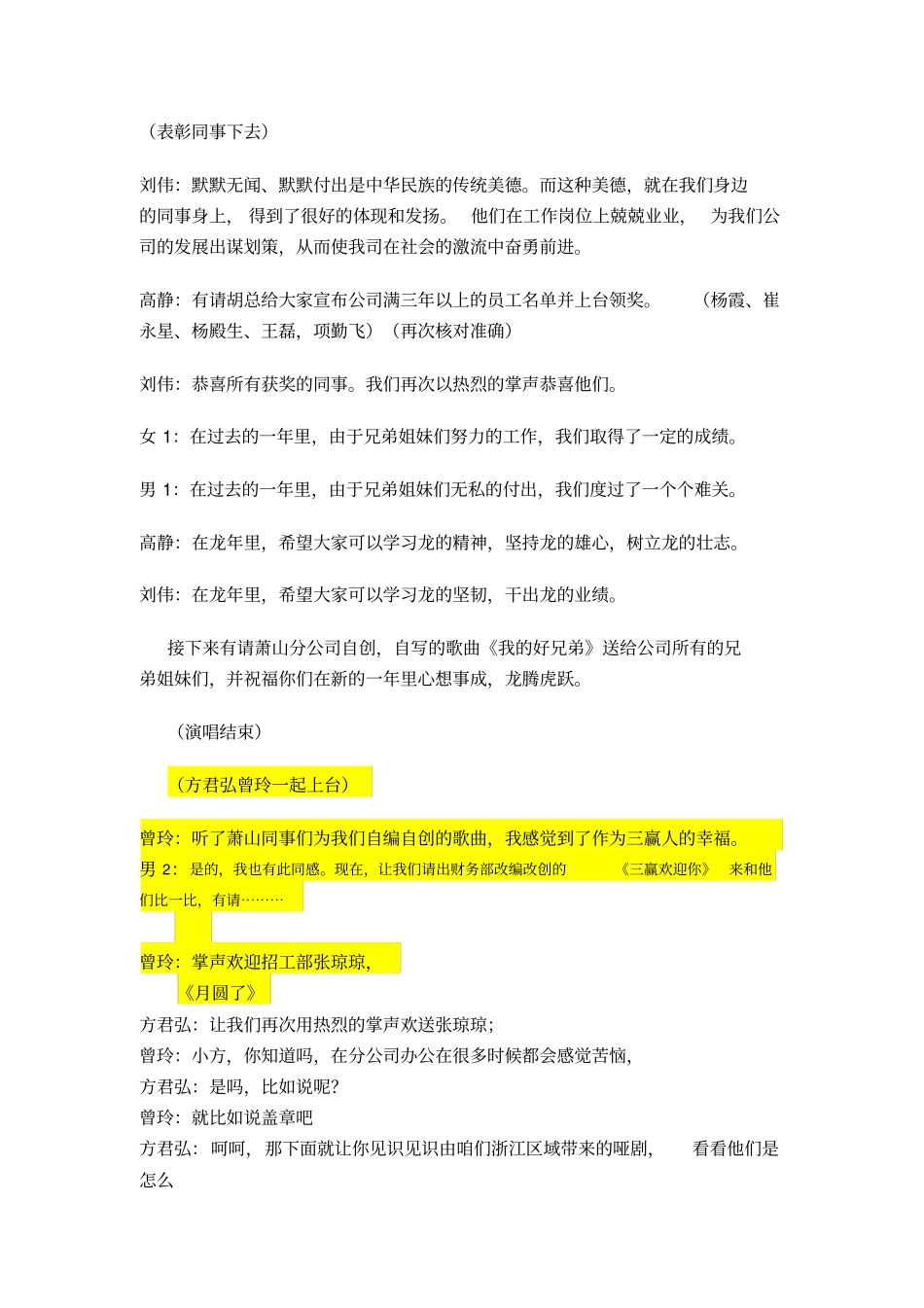 企业年会主持人稿子_第3页