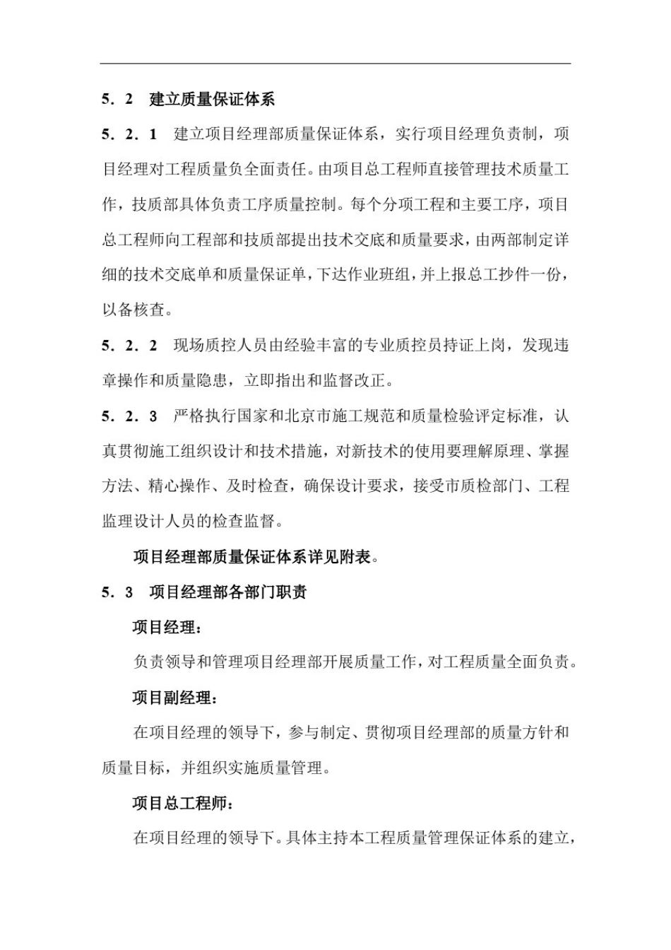 市政项目质量目标及质量保证措施_第2页