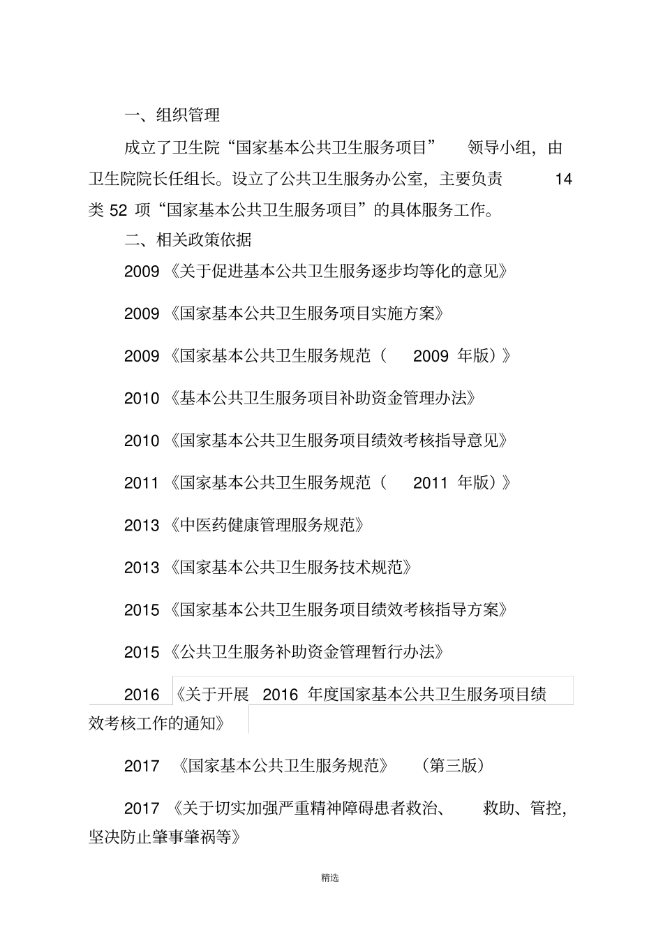 卫生院“国家基本公共卫生服务项目”评估报告_第2页