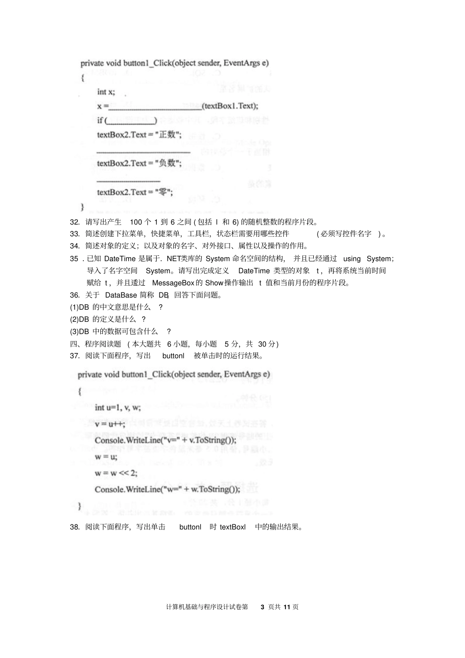 02275计算机基础与程序设计201610历年真题及答案_第3页