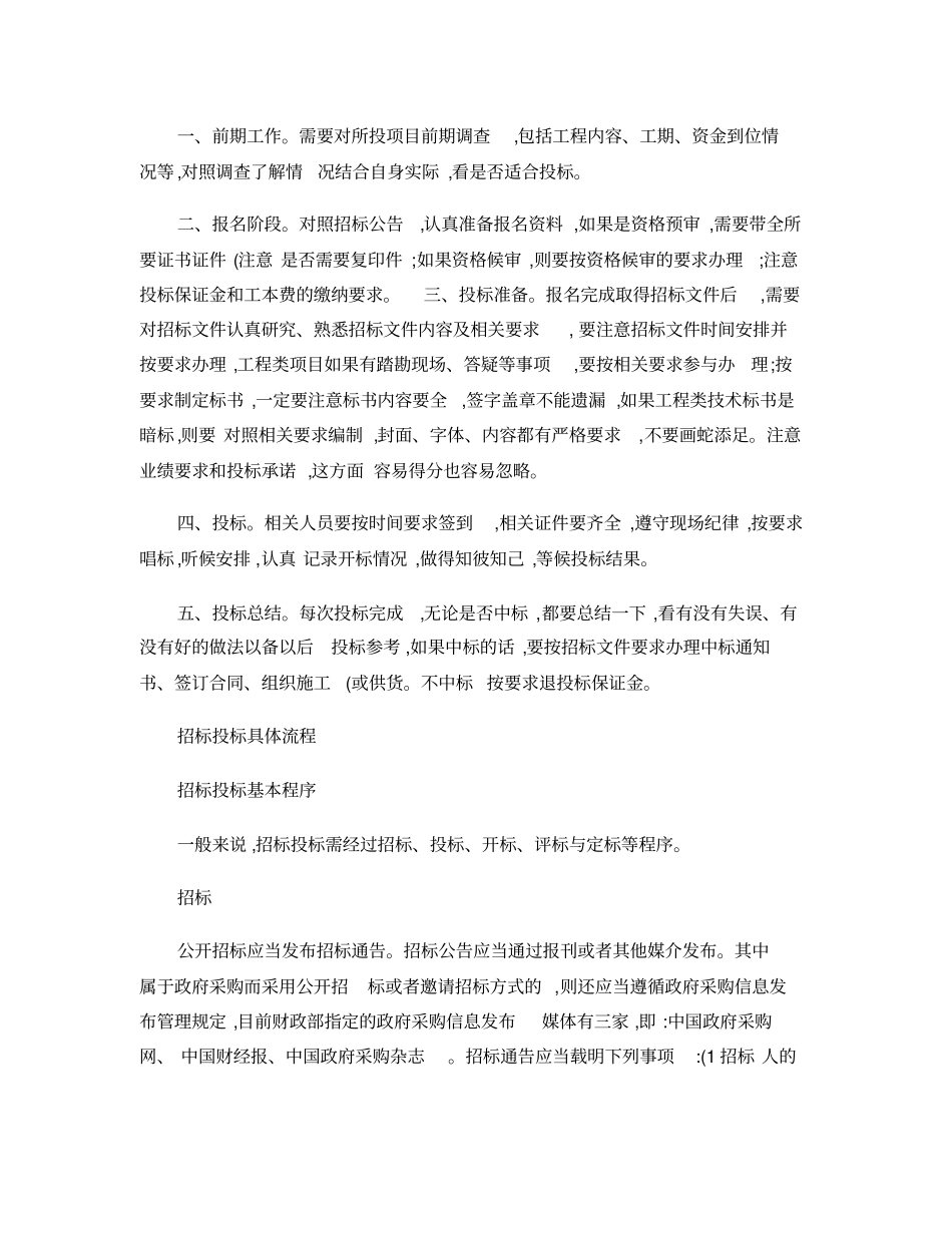 投标的人注意事项-及投标的步骤(精)_第3页