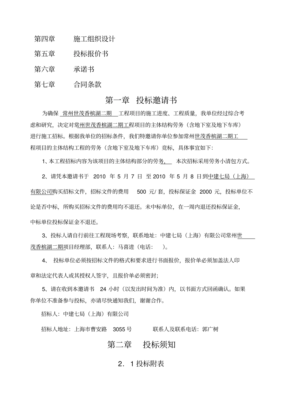 中建七局上海公司主体劳务招标文件_第2页