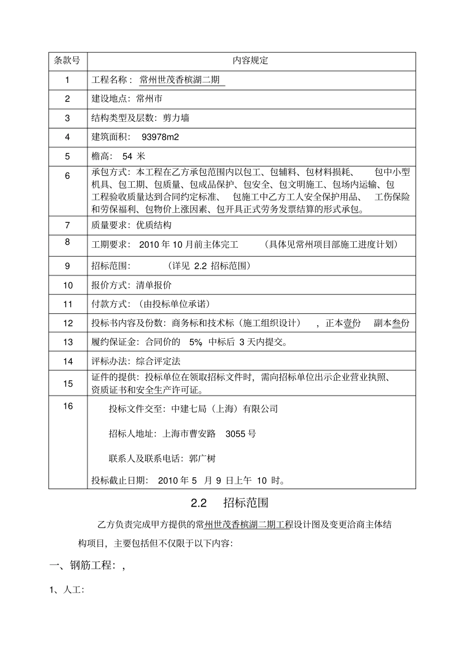 中建七局上海公司主体劳务招标文件_第3页