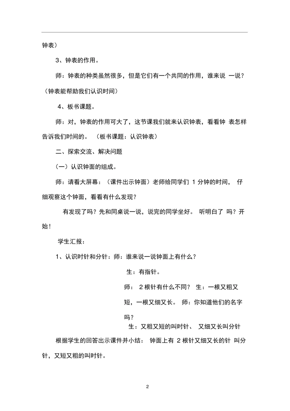 完整一年级认识钟表公开课优秀教案_第2页