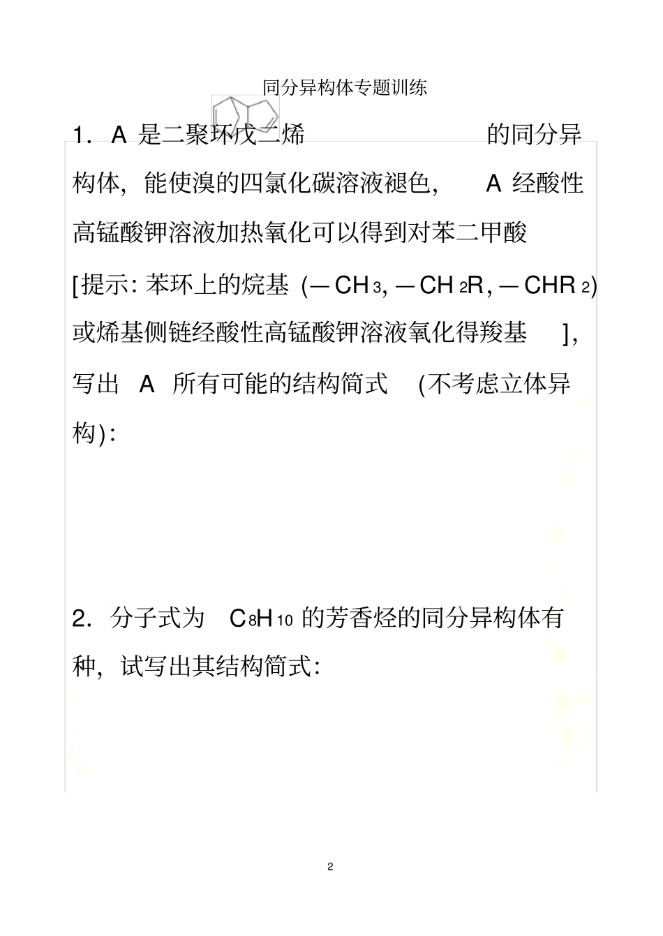 同分异构体专题训练(含答案)_第2页
