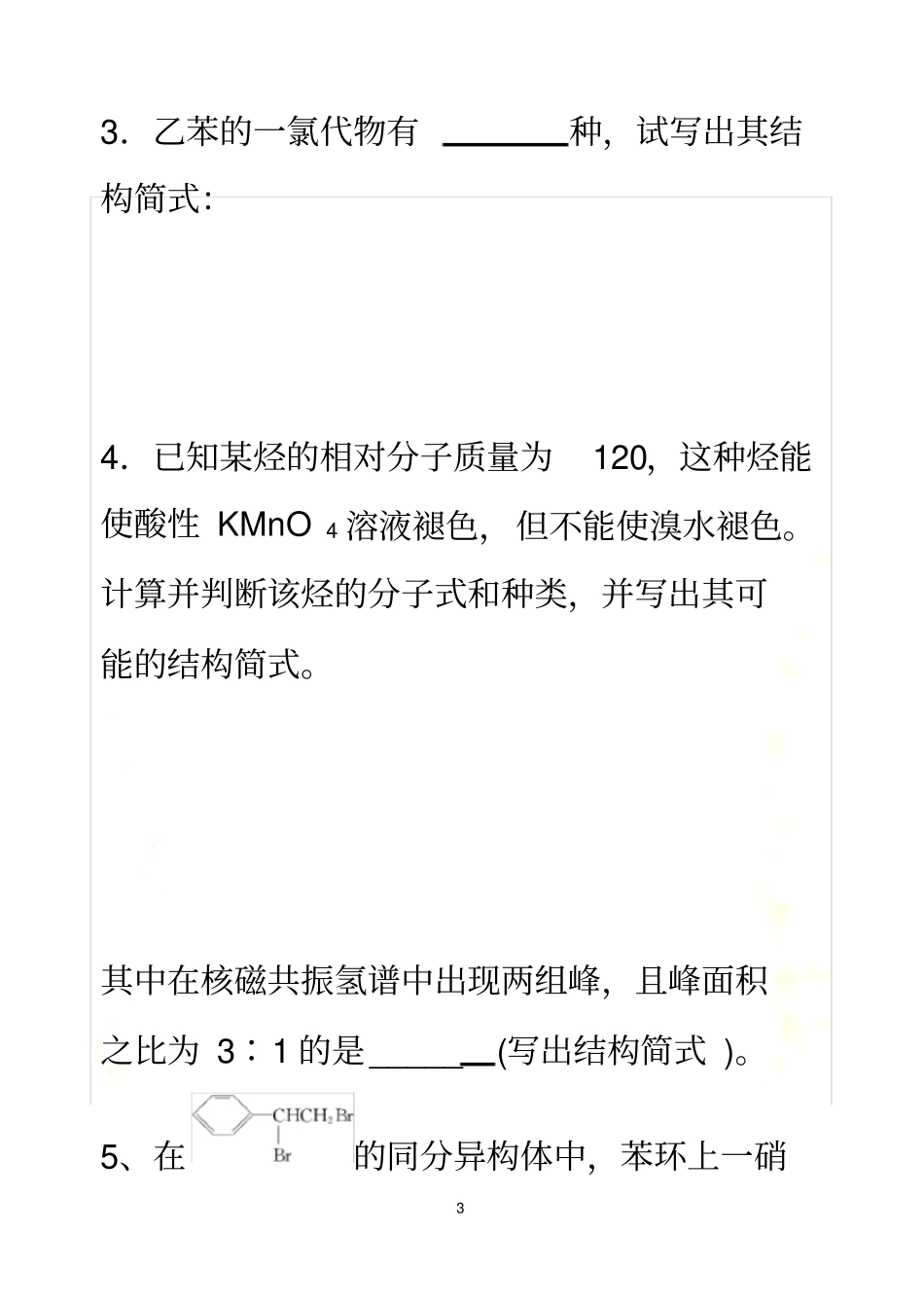 同分异构体专题训练(含答案)_第3页