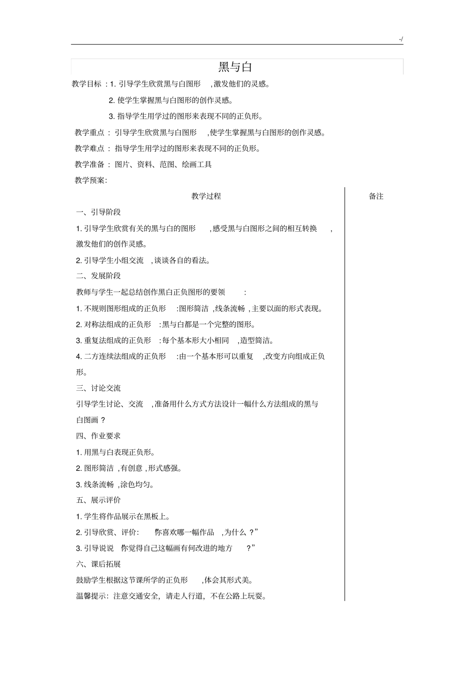 小学乡村少年宫美术课程教案(完美完全版)_第1页