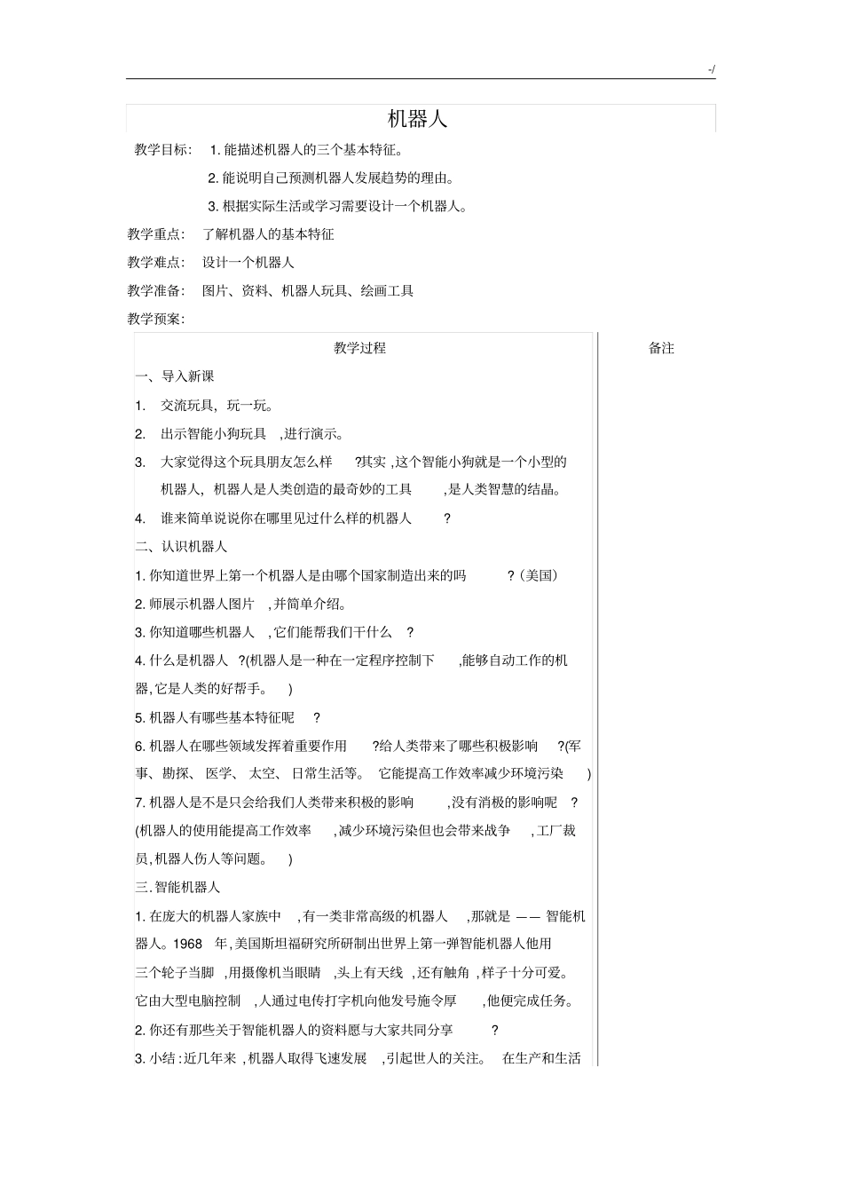 小学乡村少年宫美术课程教案(完美完全版)_第2页