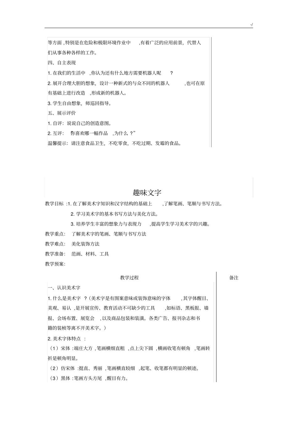 小学乡村少年宫美术课程教案(完美完全版)_第3页