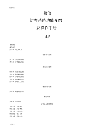 微信访客管理系统用户操作手册簿0