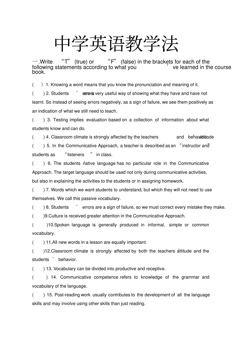 中学英语教学法试题库_第1页