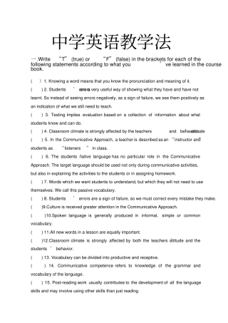 中学英语教学法试题库