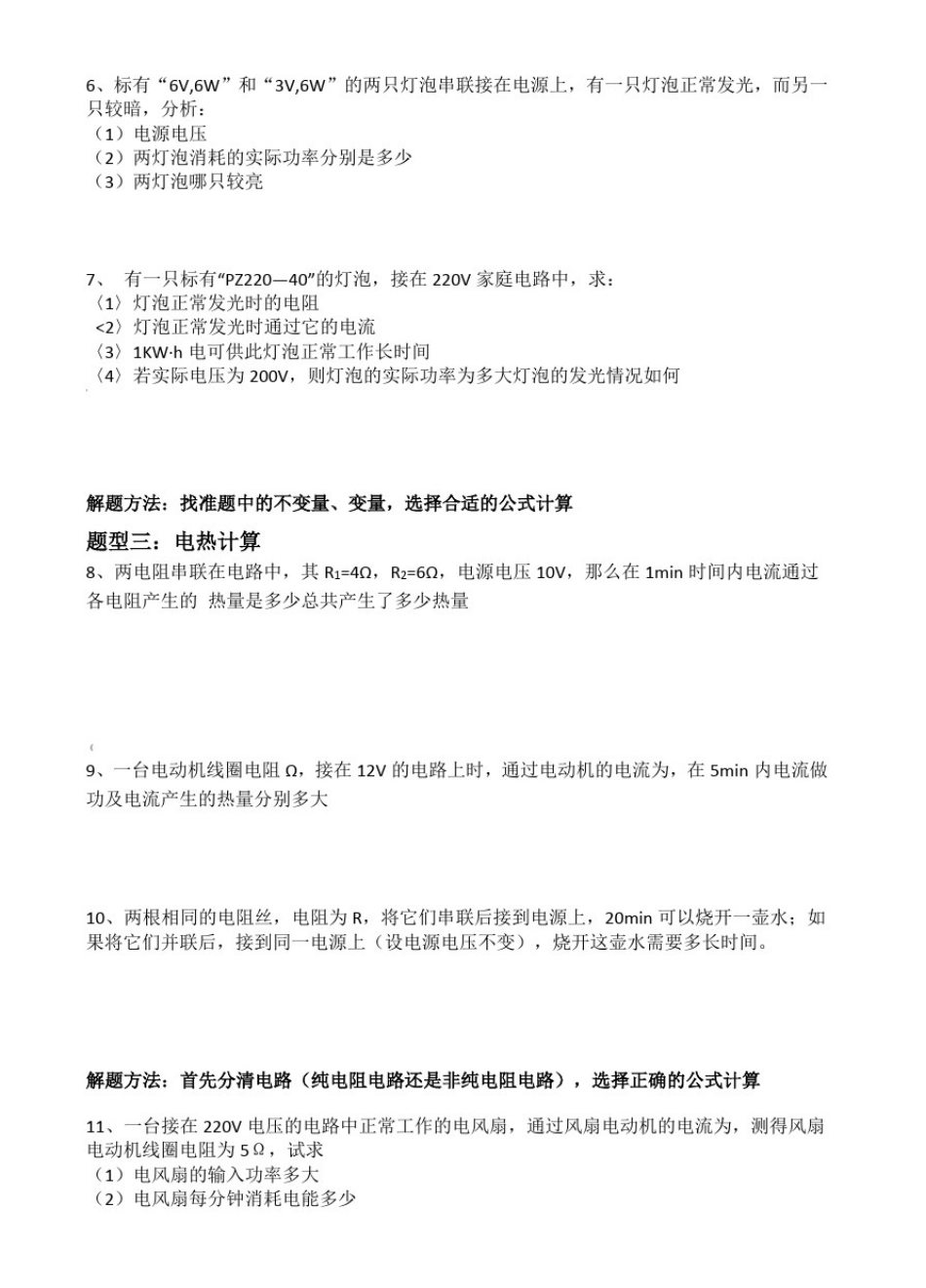 中考物理电学计算题分类专题解析_第2页