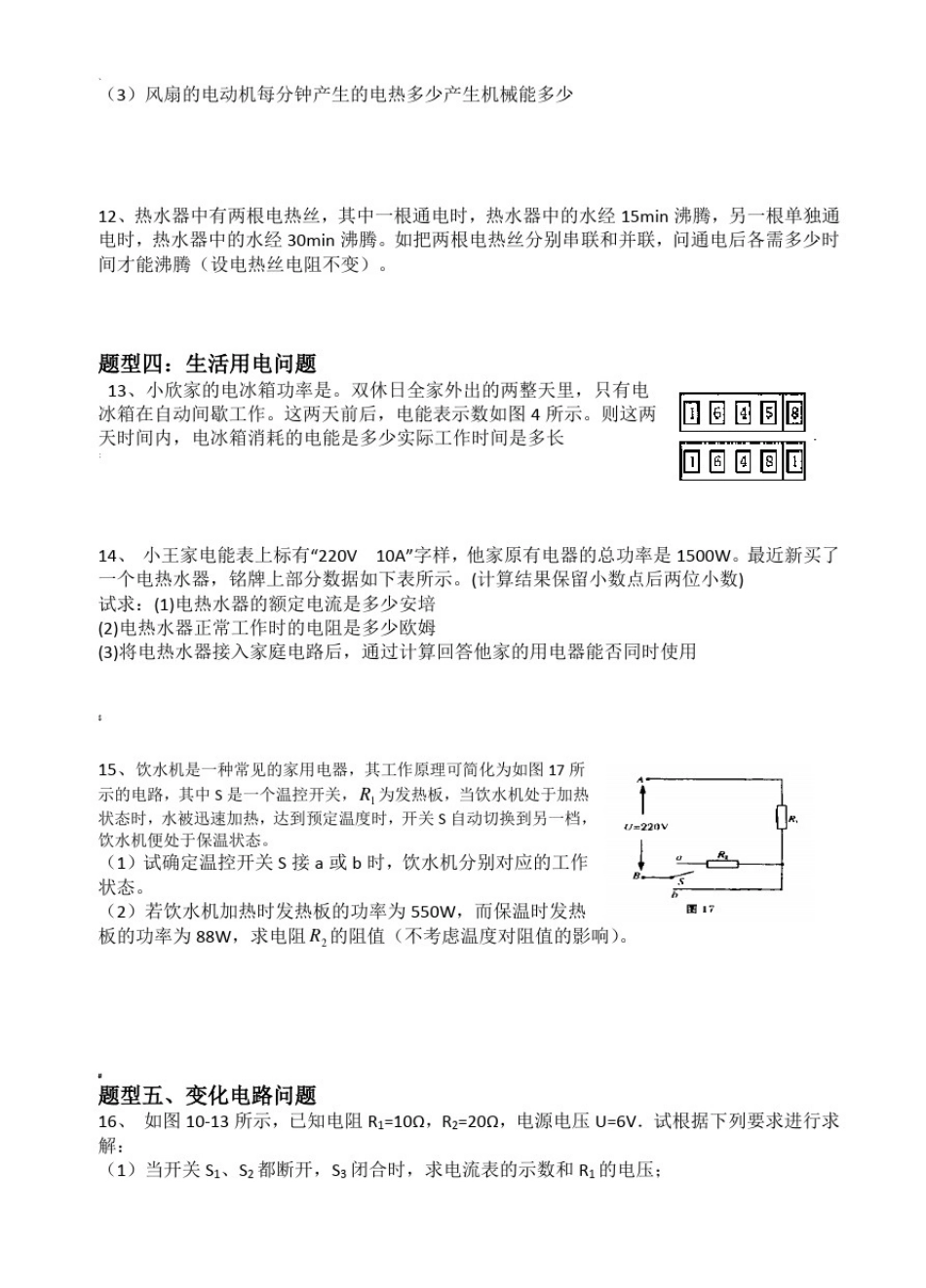 中考物理电学计算题分类专题解析_第3页