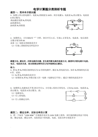 中考物理电学计算题分类专题解析