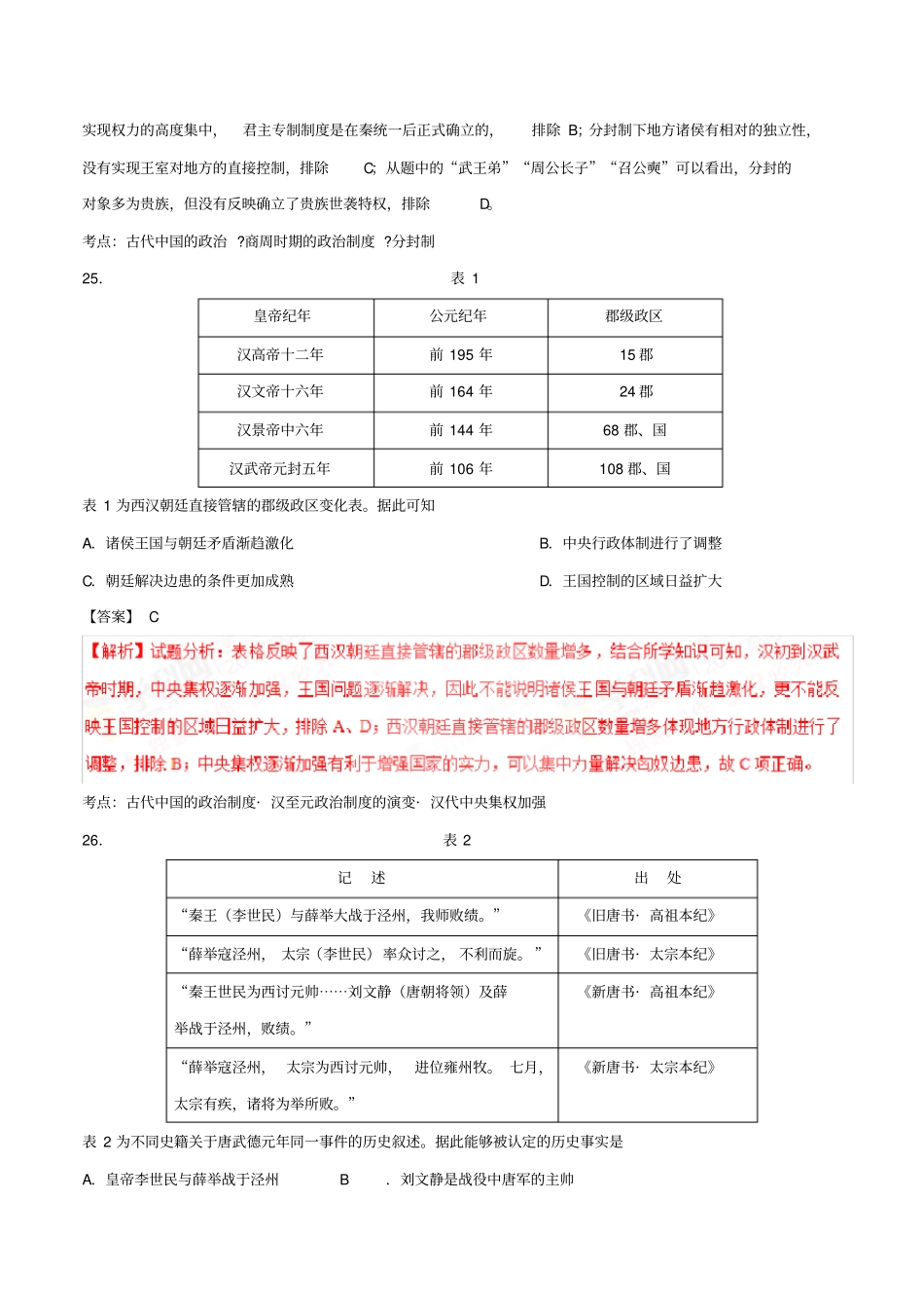 2017年高考文综历史真题及答案全国卷1_第2页