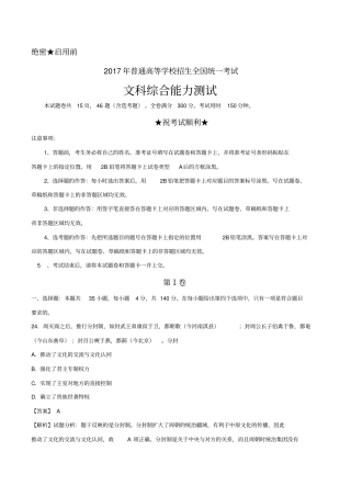 2017年高考文综历史真题及答案全国卷1