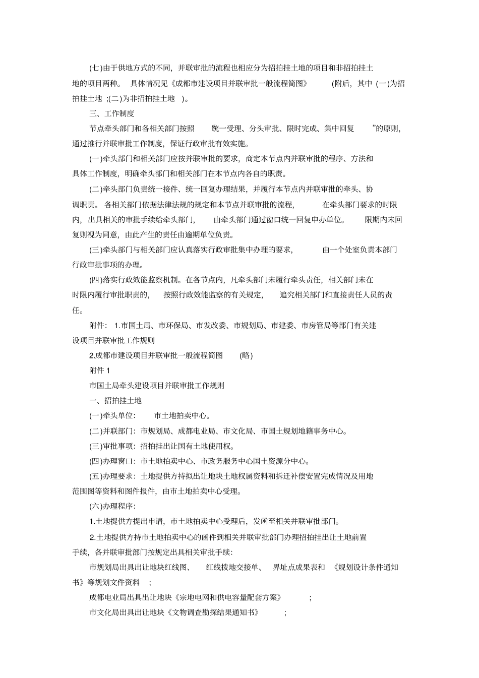 成都基本建设项目审批手续资料_第2页