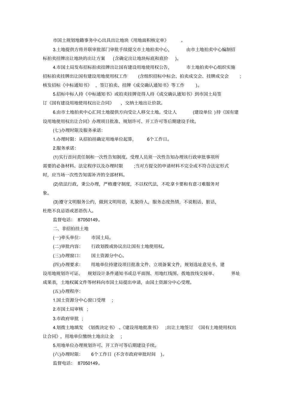 成都基本建设项目审批手续资料_第3页