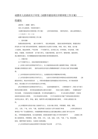 成都基本建设项目审批手续资料