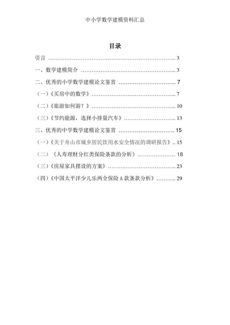 中小学数学建模资料汇总_第2页