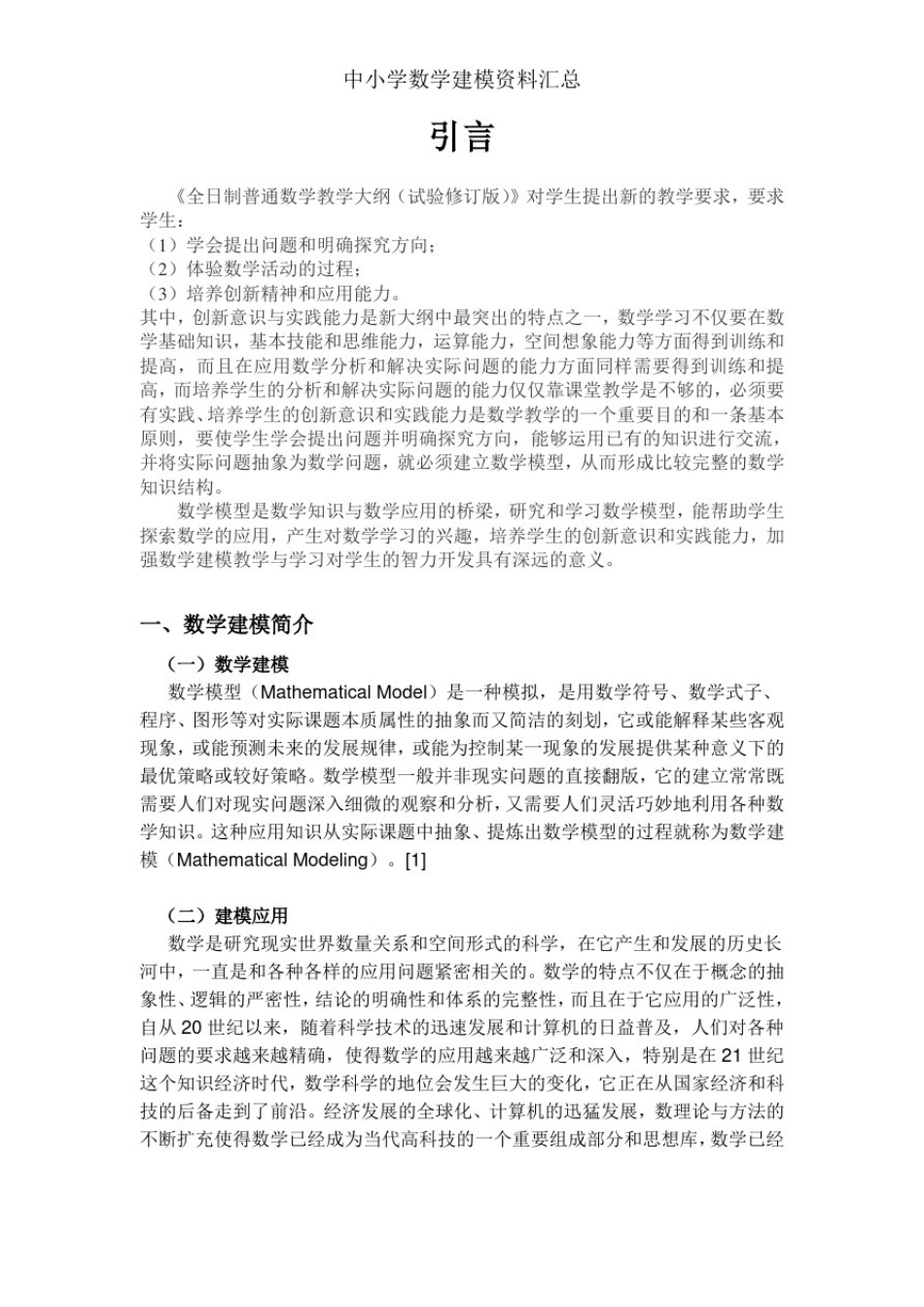 中小学数学建模资料汇总_第3页