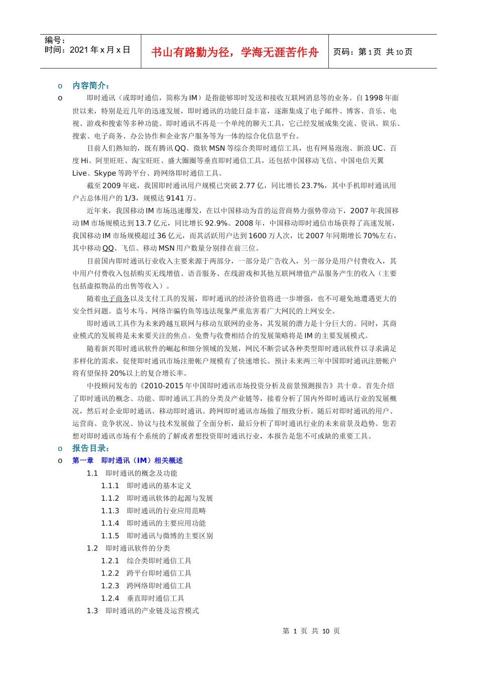 移动运营分析报告_第1页