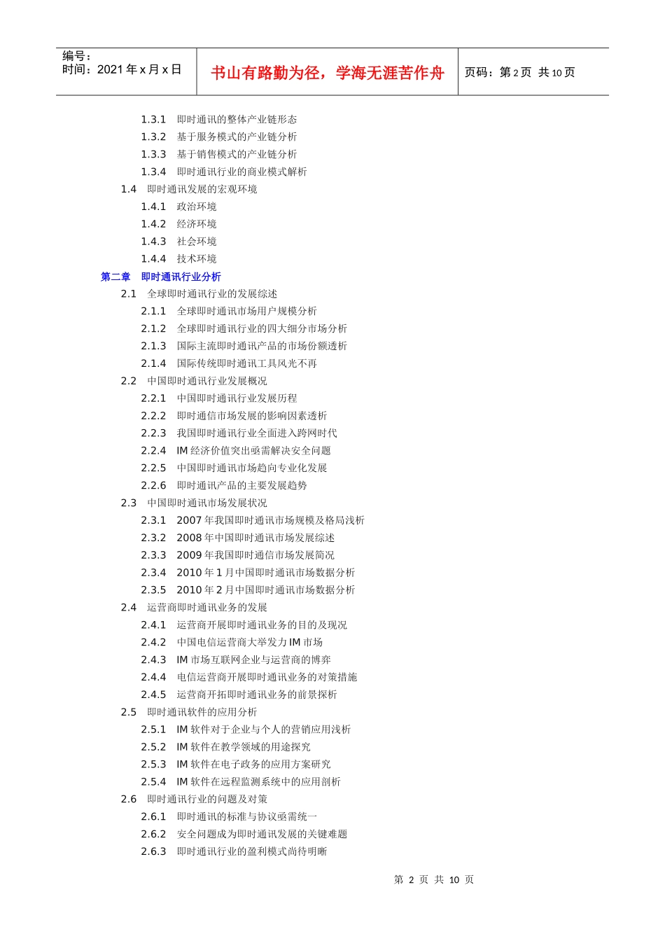 移动运营分析报告_第2页