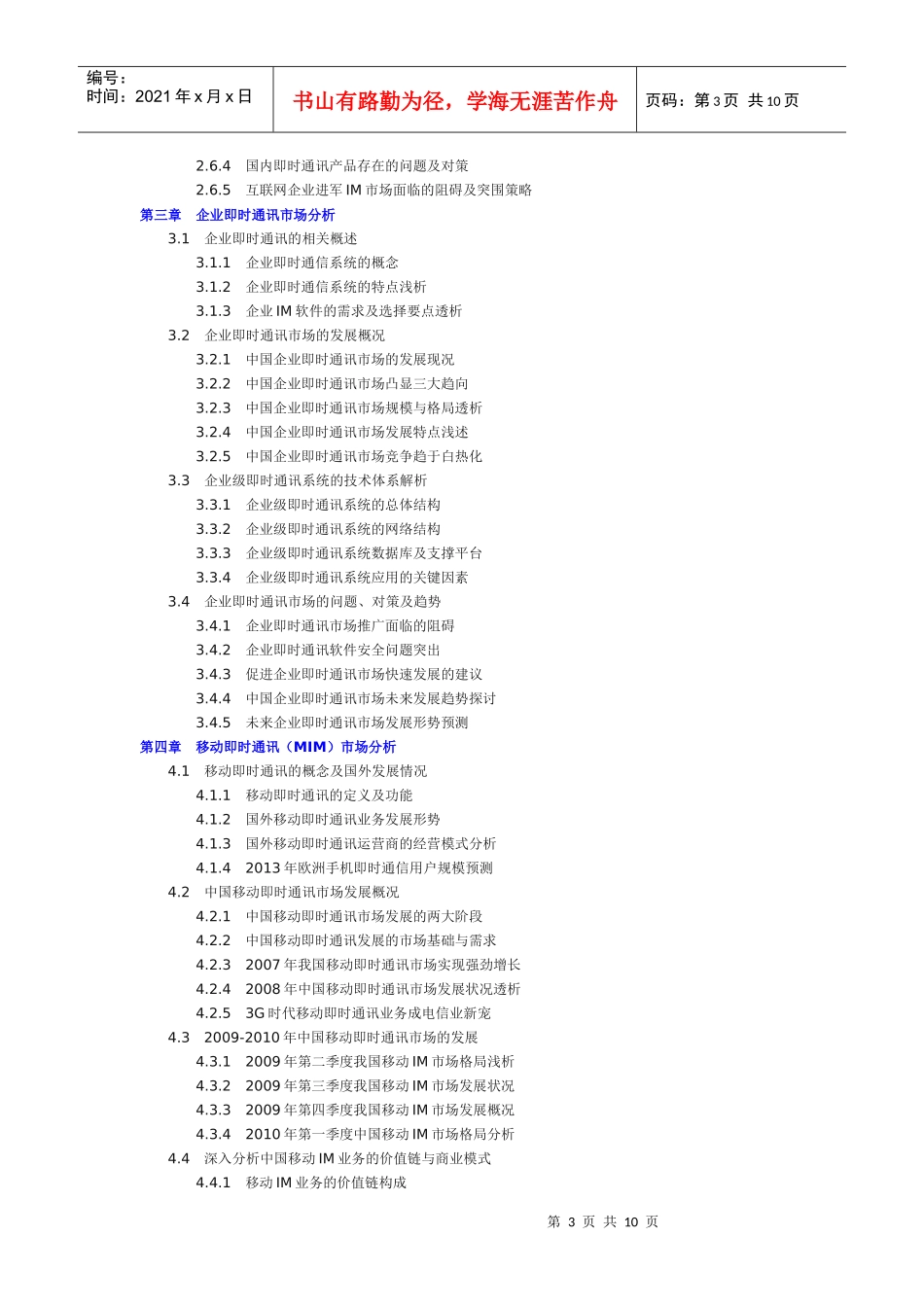 移动运营分析报告_第3页