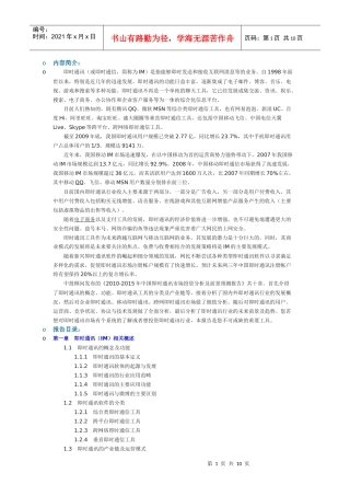 移动运营分析报告