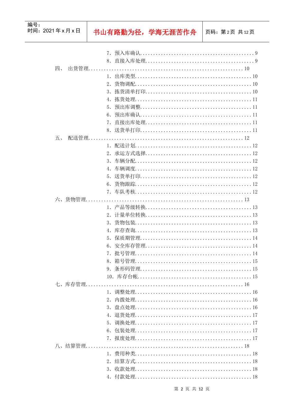 第三方物流管理系统主要功能模块介绍_第2页