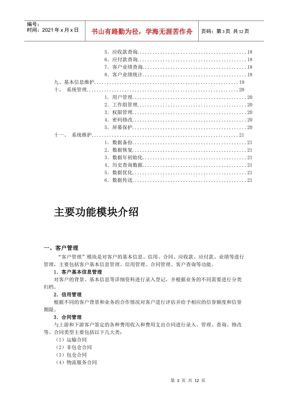 第三方物流管理系统主要功能模块介绍_第3页