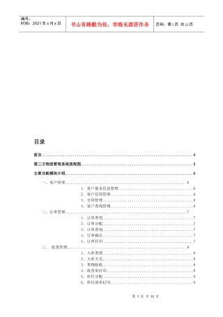 第三方物流管理系统主要功能模块介绍