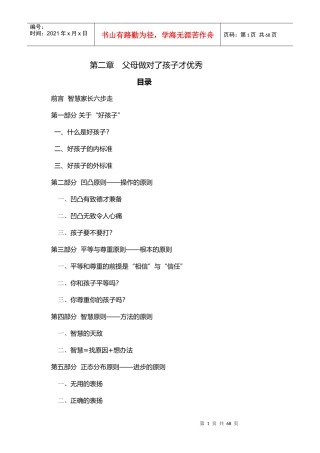 第二章从自然型父母到智慧型家长---父母做对了才优秀