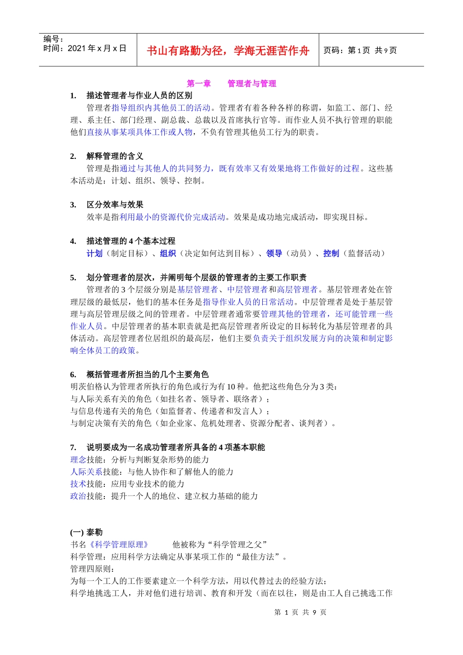 第一章 管理者与管理_第1页