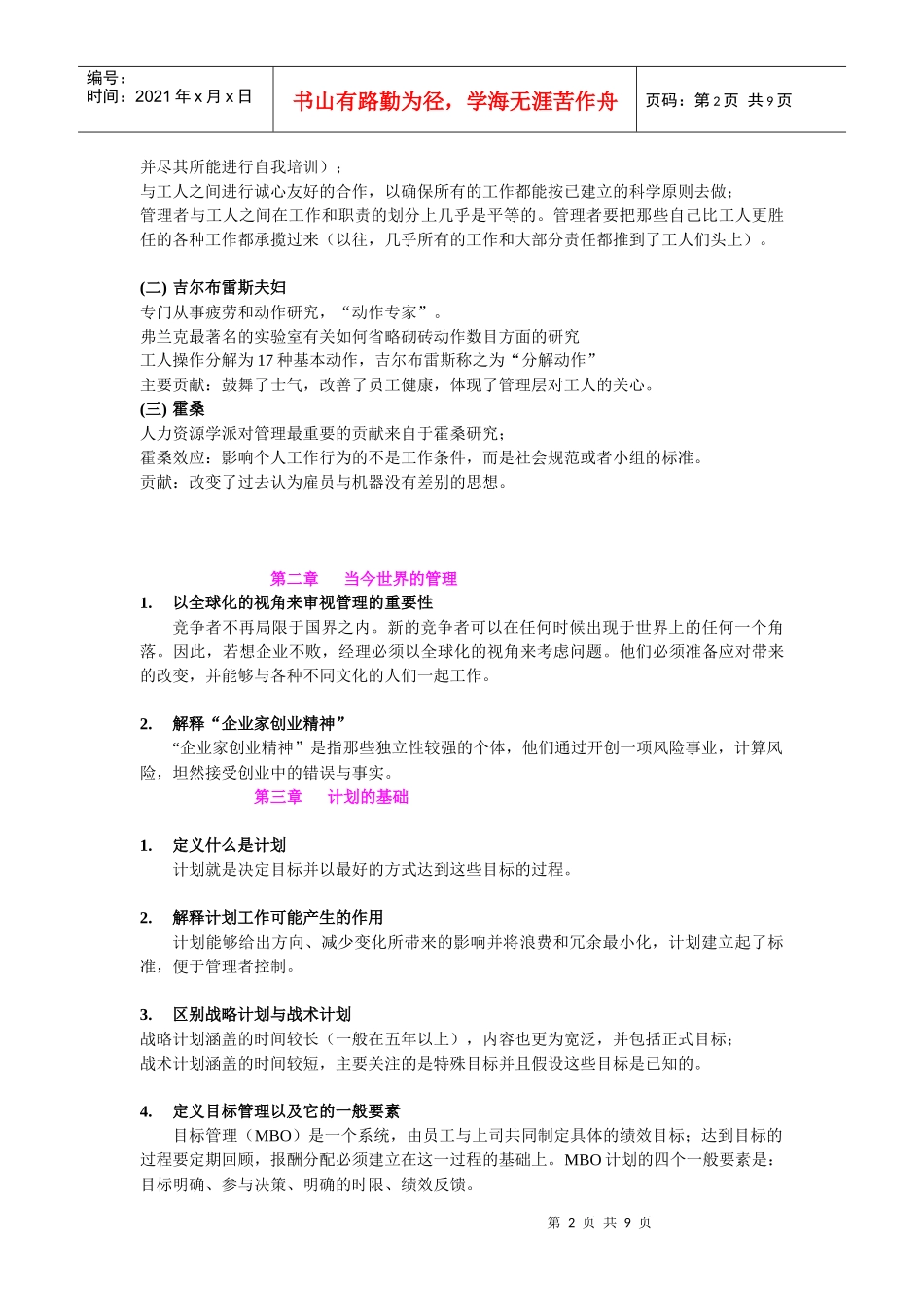 第一章 管理者与管理_第2页