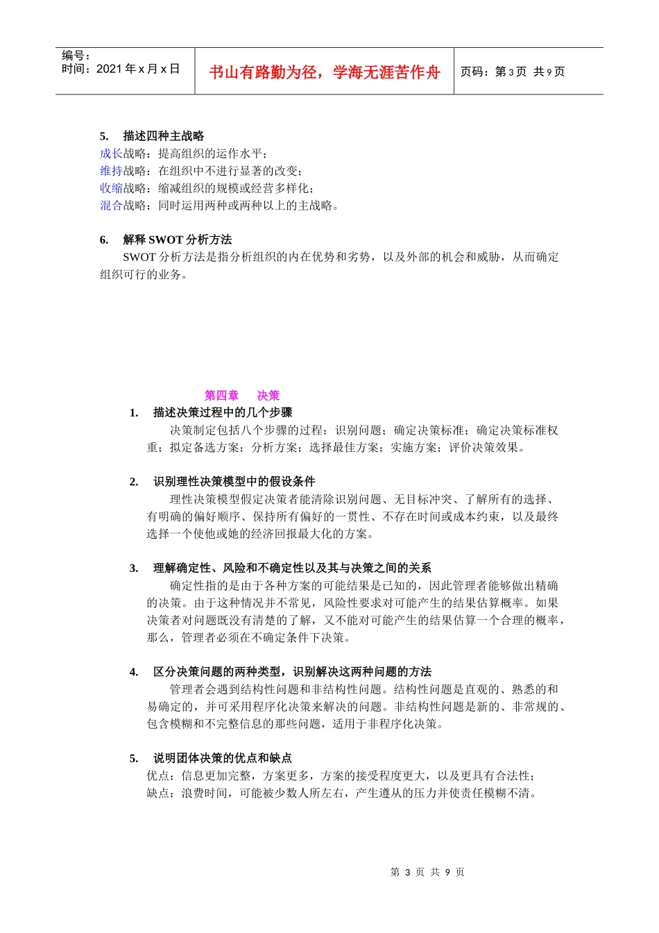 第一章 管理者与管理_第3页