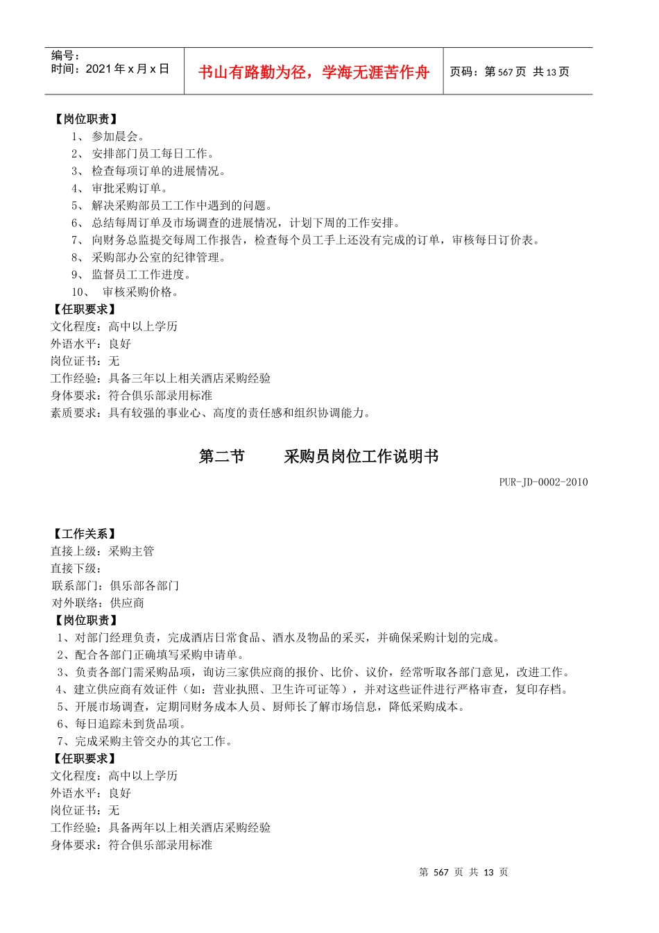 第五部分 采购部(PAGE566-578)_第2页