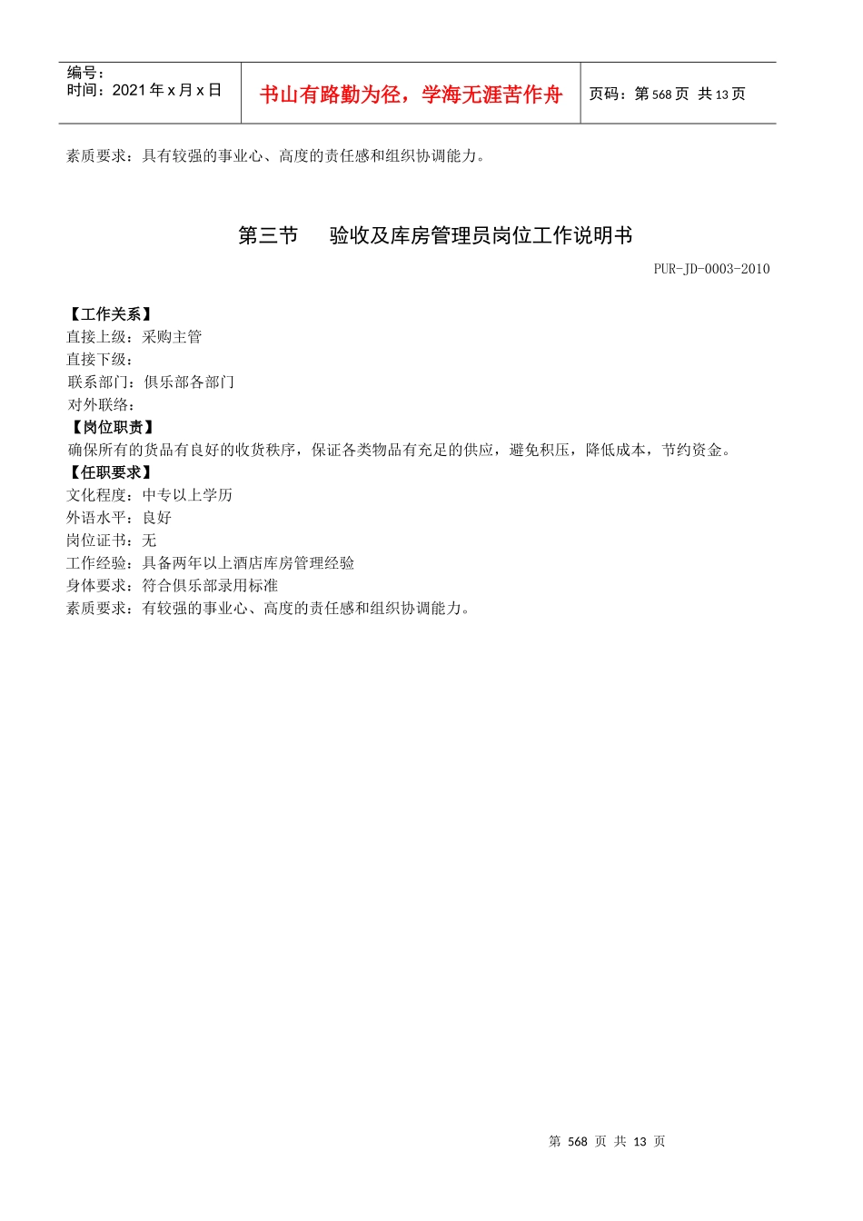 第五部分 采购部(PAGE566-578)_第3页