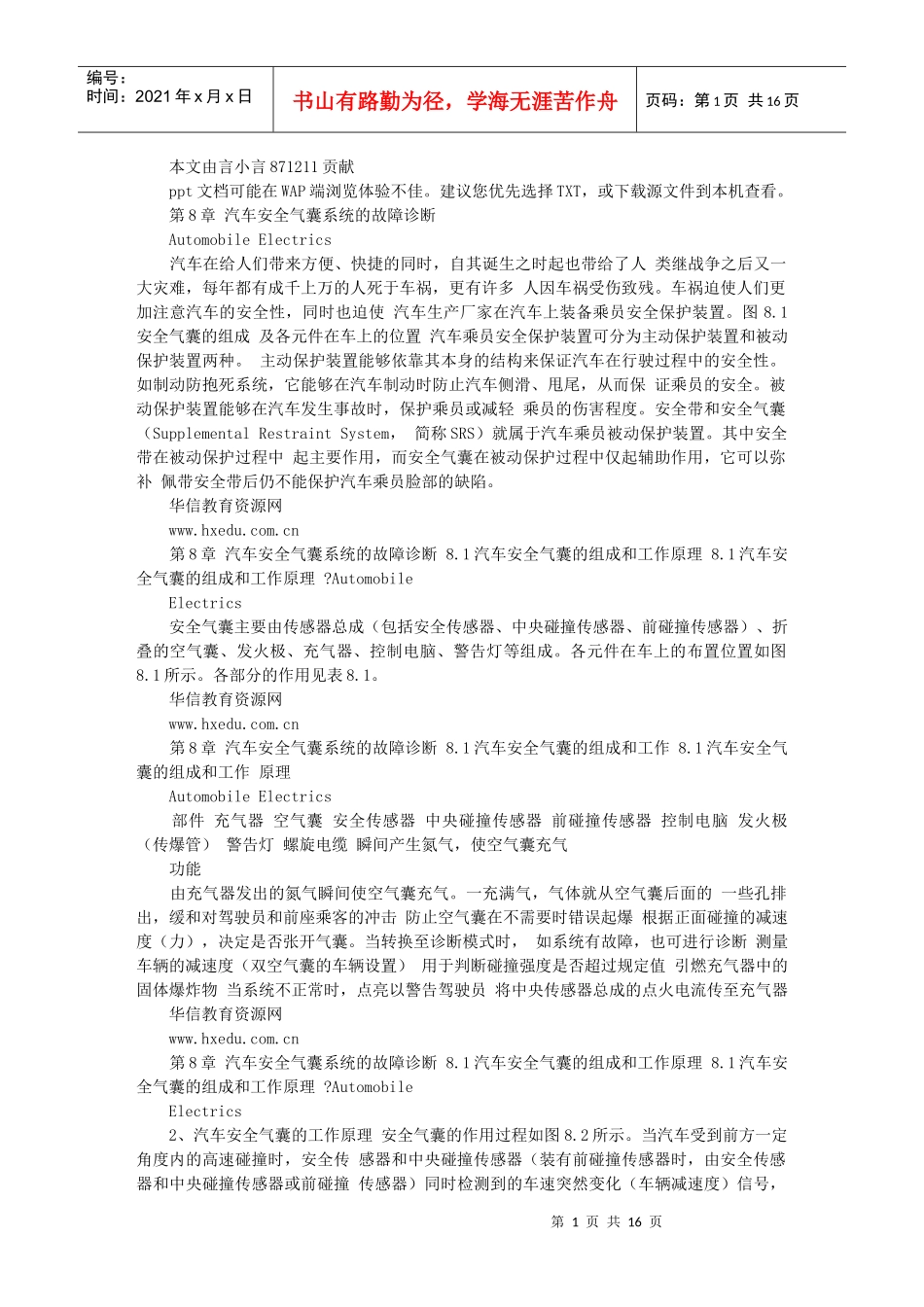 第8章 汽车安全气囊系统的故障诊断_第1页