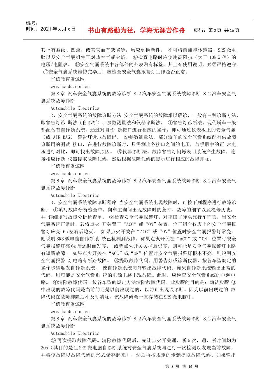 第8章 汽车安全气囊系统的故障诊断_第3页