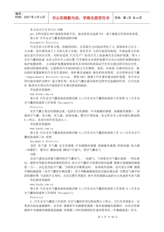 第8章 汽车安全气囊系统的故障诊断