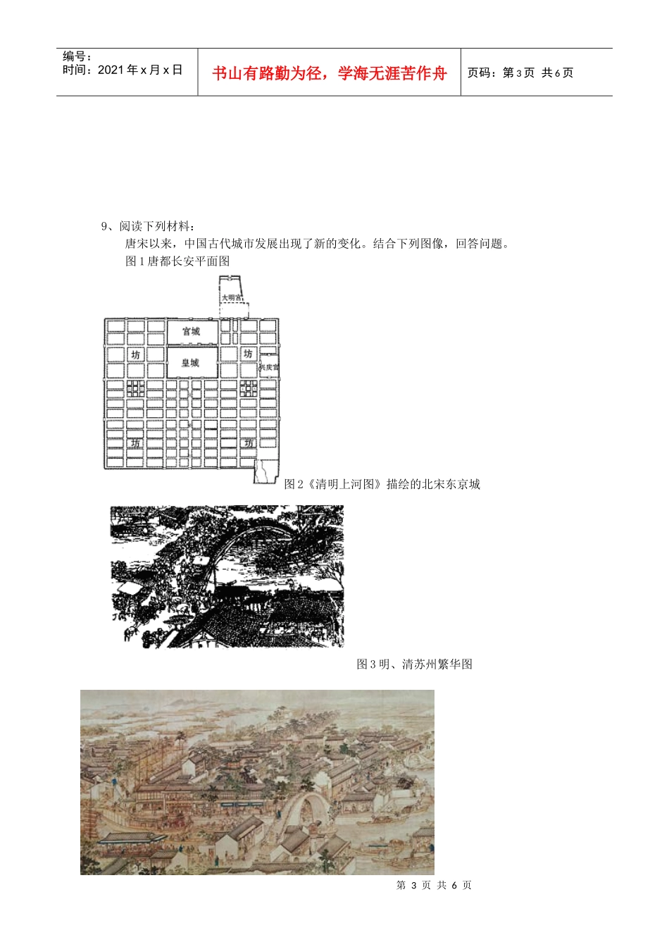 第三课古代商业的发展（学案）_第3页