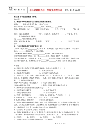 第三课古代商业的发展（学案）