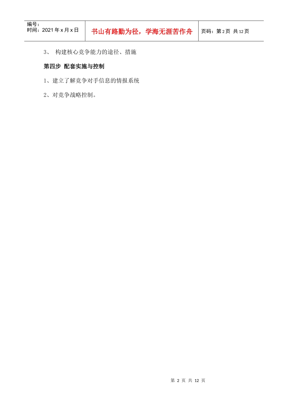 竞争战略工作指引_第2页