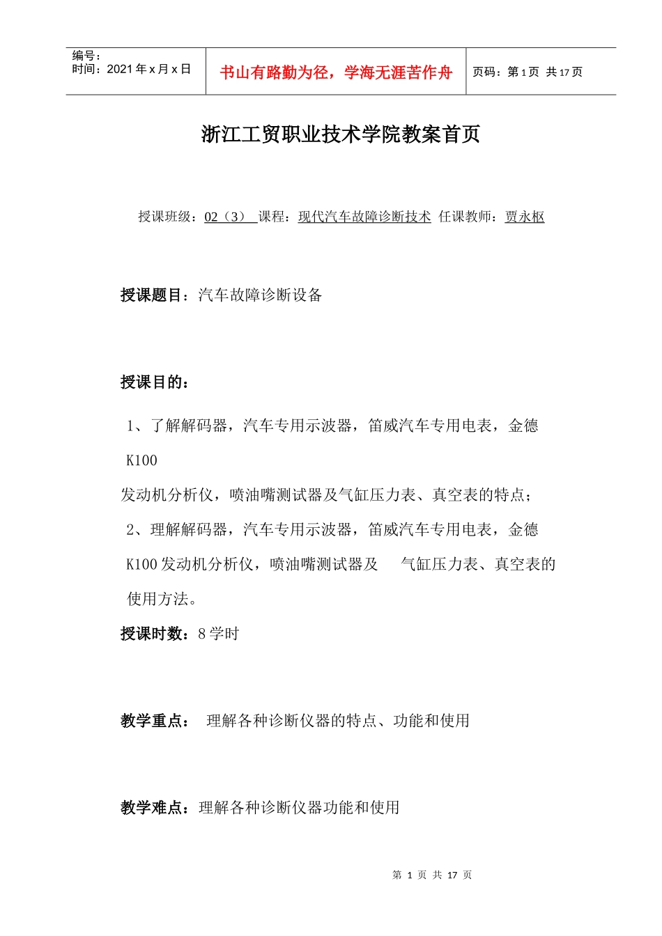 第二章现代汽车故障诊断设备_第1页