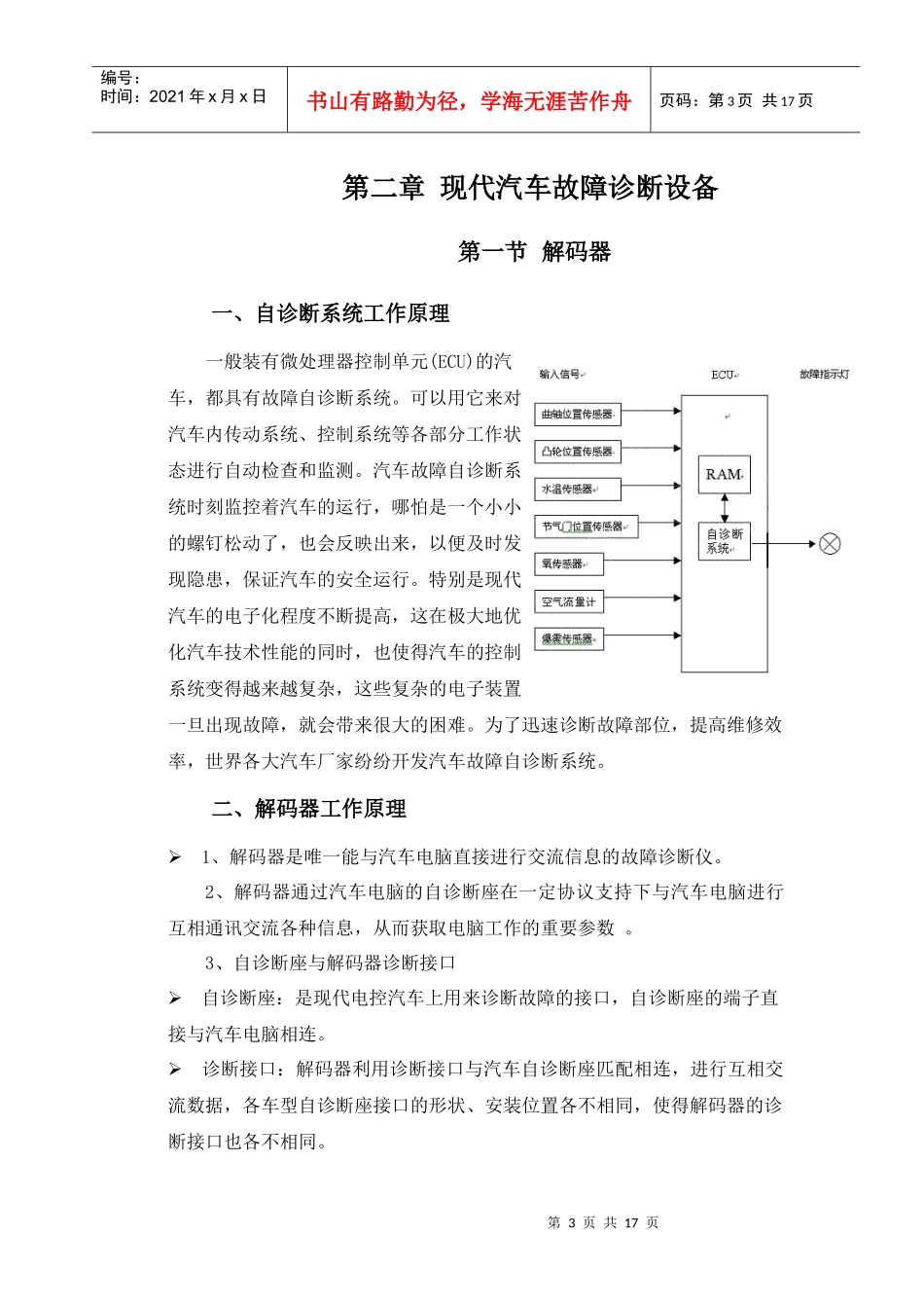第二章现代汽车故障诊断设备_第3页