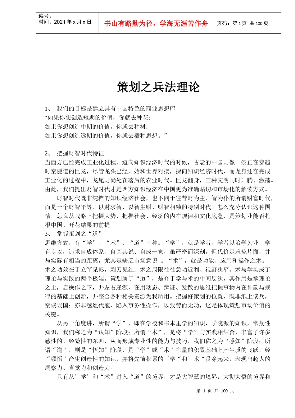 策划之兵法理论(1)_第1页