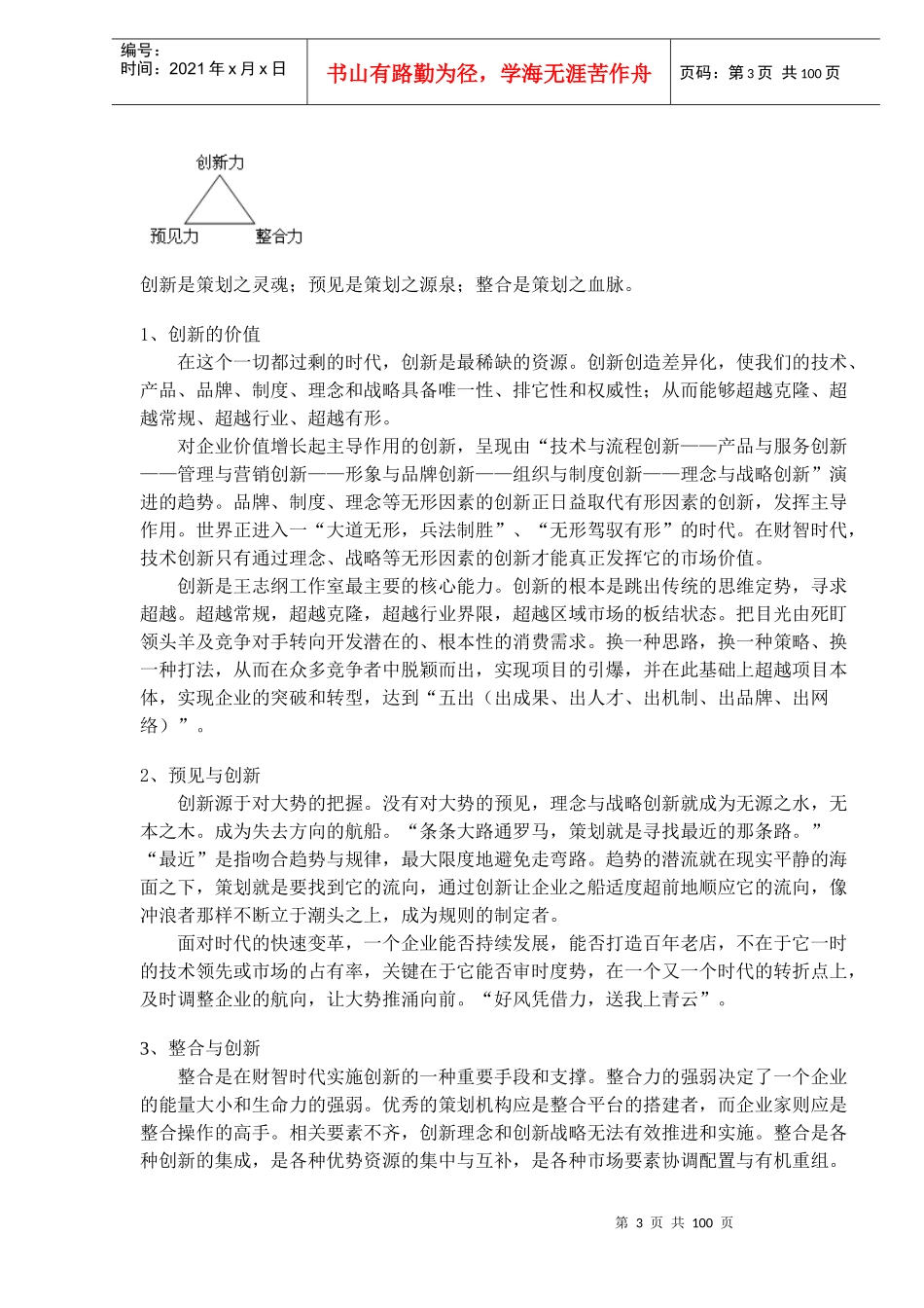策划之兵法理论(1)_第3页